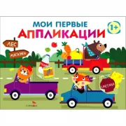 Зверята на машинках