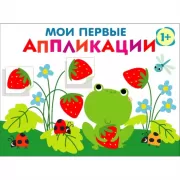 Лягушонок и клубника