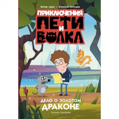 Дело о Золотом драконе