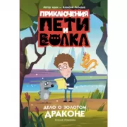 Дело о Золотом драконе