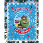 Новый год в кедровом лесу