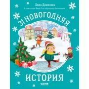 31 новогодняя история