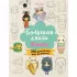 Большая книга Kawaii. 300 рисунков шаг за шагом