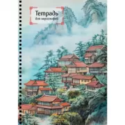 Тетрадь для иероглифов на пружине