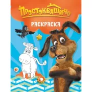 Раскраска