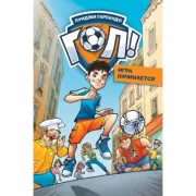 Игра начинается