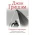 Спарринг-партнеры