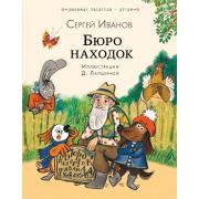 Бюро находок