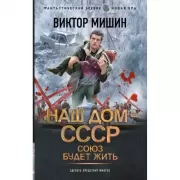 Союз будет жить