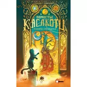 Иномирье просыпается