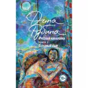 Русская канарейка. Блудный сын