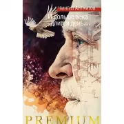 И дольше века длится день...