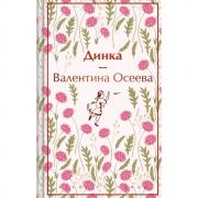 Динка