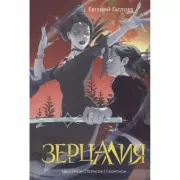 Центурион. Тетрагон. Скорпион