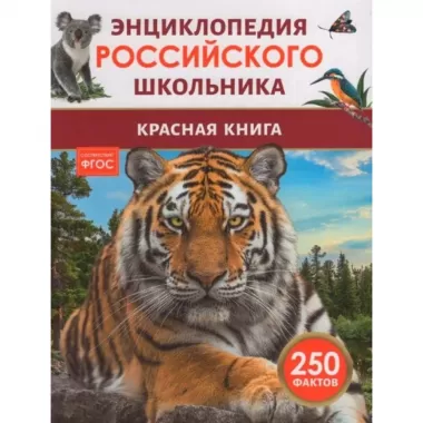 Красная книга