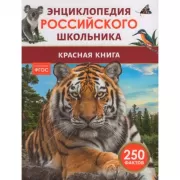 Красная книга