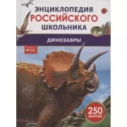 Динозавры