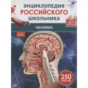 Человек