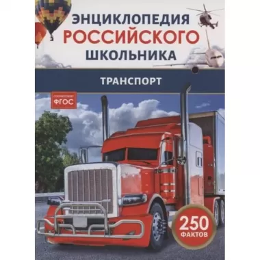 Транспорт