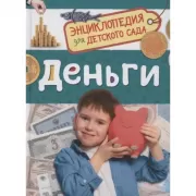 Деньги