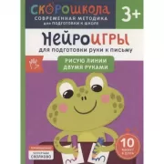 Нейроигры для подготовки руки к письму. Рисую линии двумя руками. 3+