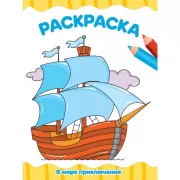 В  мире приключений