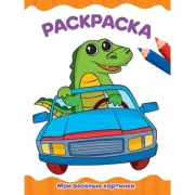 Мои веселые картинки