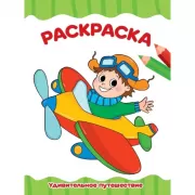 Удивительное путешествие