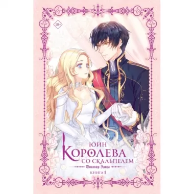Доктор Элиза. Книга 1