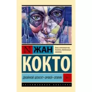 Двойной шпагат. Орфей. Опиум