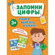 Запомни цифры