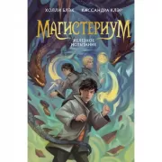 Железное испытание