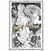 Папин дневник