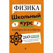 Физика