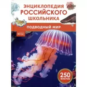 Подводный мир