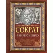 Я ничего не знаю