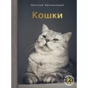 Кошки