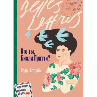 Кто ты, Билли Притти?