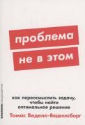 Проблема не в этом. Как переосмыслить задачу, чтобы найти оптимальное решение