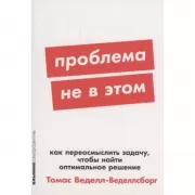 Проблема не в этом. Как переосмыслить задачу, чтобы найти оптимальное решение