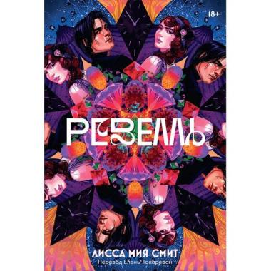 Ревелль