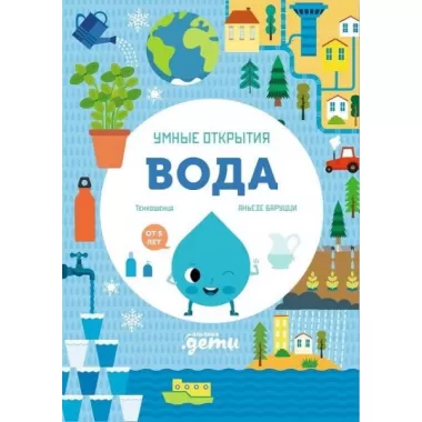 Вода