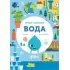 Вода