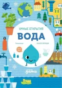 Вода