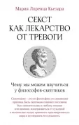 Секст как лекарство от тревоги. Чему мы можем научиться у философов-скептиков