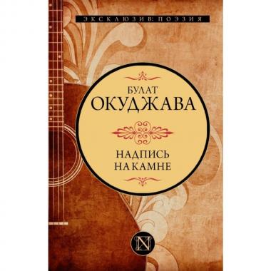 Надпись на камне