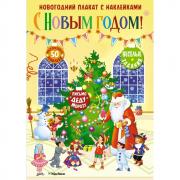 С Новым годом!