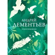 Стихотворения