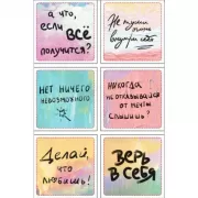 Верь в себя