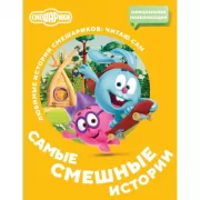 Самые смешные истории